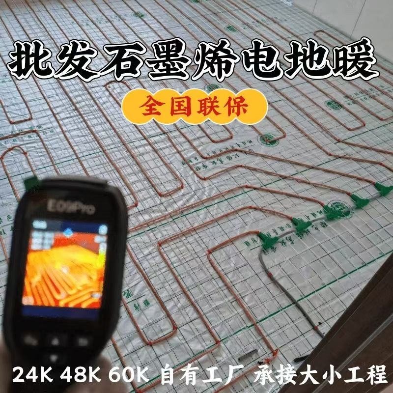 镇沅彝族哈尼族拉祜族自治县 石墨烯电地暖公司哪家好？合理报价深度解析